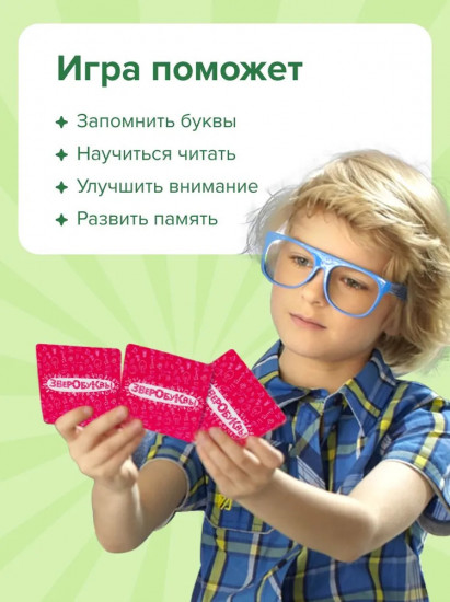 Настольная игра «Зверобуквы»