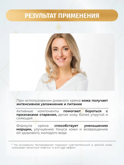Крем для лица разглаживающий дневной 50+