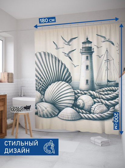 Штора для ванной с водоотталкивающей пропиткой «Маяк в ракушках»