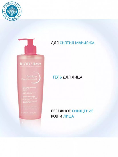 Очищающий гель-мусс для лица «Gel moussant»