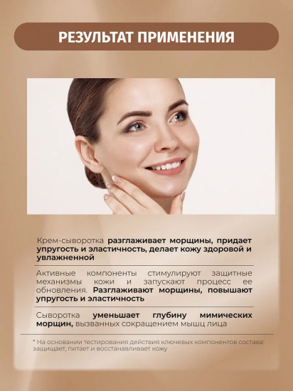 Крем-сыворотка для кожи вокруг глаз подтягивающая «2 в 1»