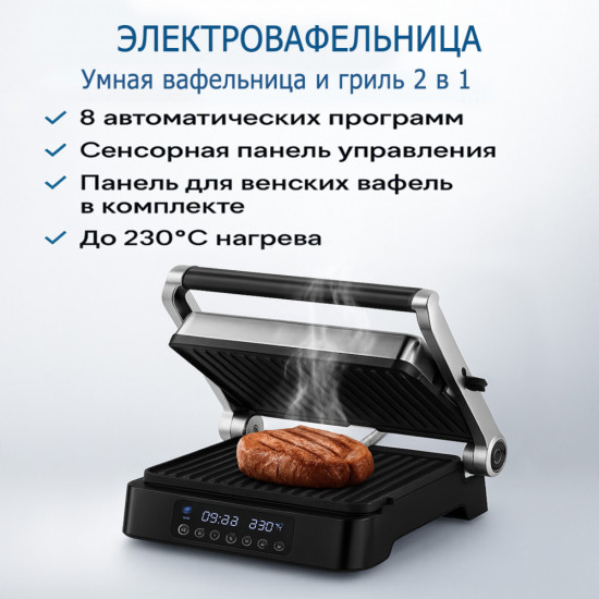 Вафельница ТЕХСОЛ Crispy Max 2in1