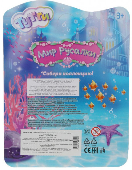 Кукла «Русалка»