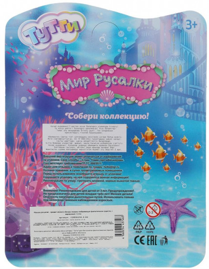 Кукла «Русалка»