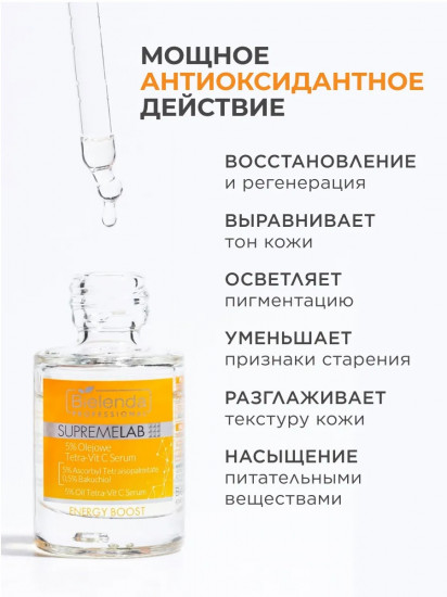 Сыворотка для лица с эффектом осветления и выравнивания тона «Energy Boost 5%»