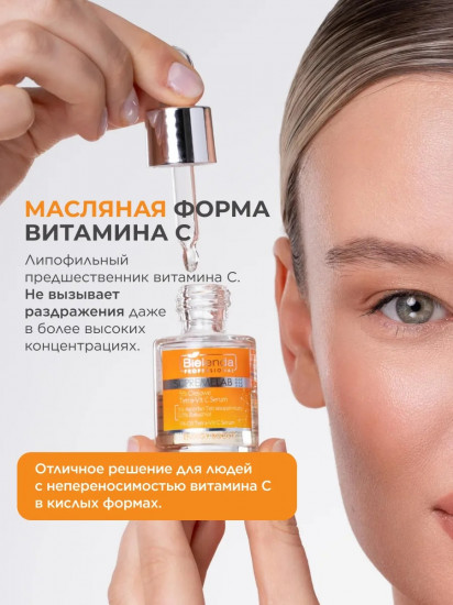Сыворотка для лица с эффектом осветления и выравнивания тона «Energy Boost 5%»