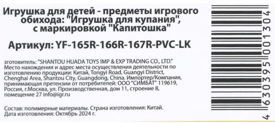 Игрушка для ванны «Маша»