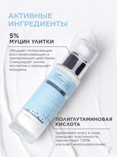 Сыворотка для лица увлажняющая «Hydra Glow»