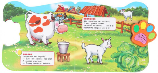Книга с музыкальной лапкой «Домашние животные»