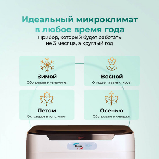 Увлажнитель воздуха iBreeze Pro 6in1