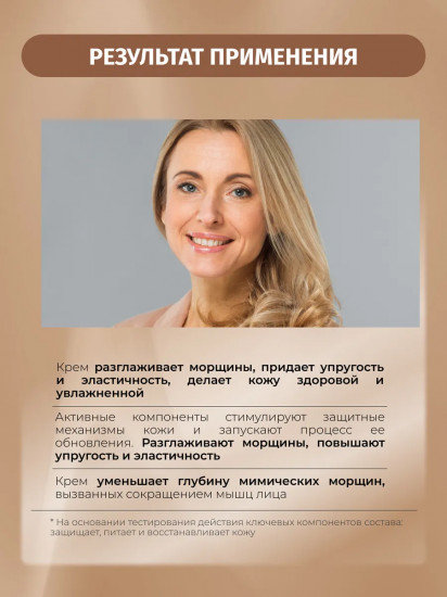 Крем для лица от морщин укрепляющий 60+