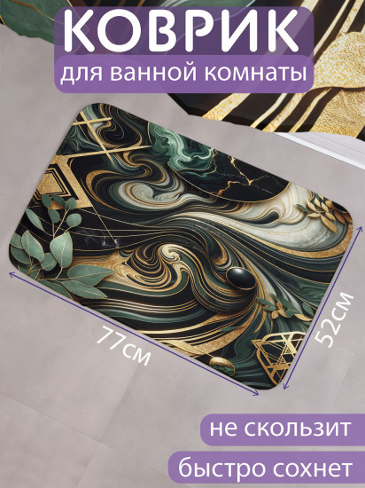 Коврик для ванной комнаты и туалета противоскользящий «Магический мрамор»