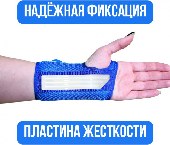 Ортез на лучезапястный сустав правый OR611