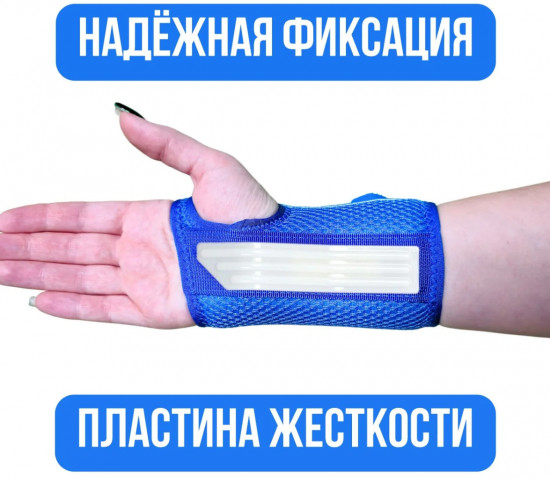 Ортез на лучезапястный сустав левый OR611