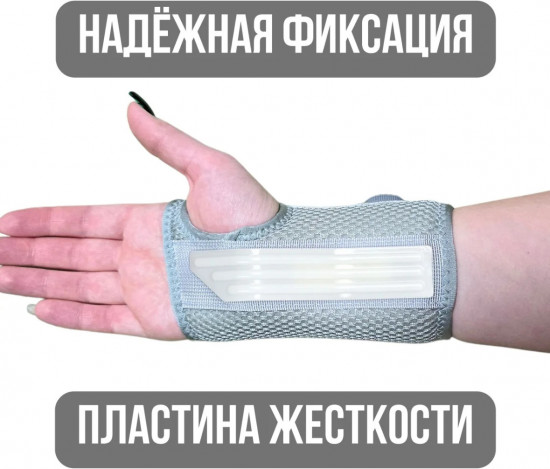 Ортез на лучезапястный сустав левый OR611