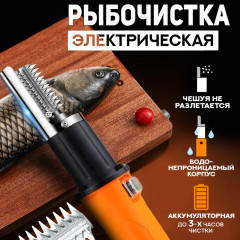 Рыбочистка электрическая «Revers Pro» - Фото 3