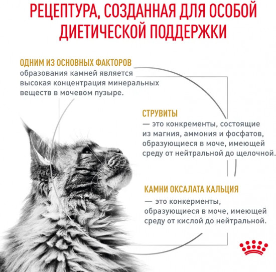 Корм сухой для кошек при мочекаменной болезни «Urinary S/O»