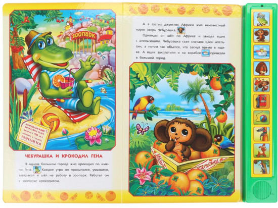 Книга говорящая «4 истории про Чебурашку»