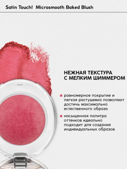 Румяна компактные «Microsmooth Baked Blush», оттенок 04 Gabrielle