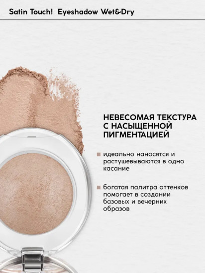 Тени для век запечённые «Wet&Dry», оттенок № 01 Maynila