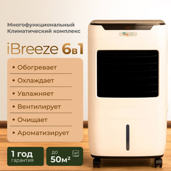Комплекс климатический напольный «Pro 6 in 1»