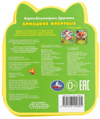 Книга EVA с фигурной вырубкой «Домашние животные» - Фото 5