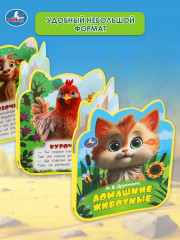 Книга EVA с фигурной вырубкой «Домашние животные» - Фото 7