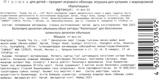 Игрушка для ванны «Автобус»