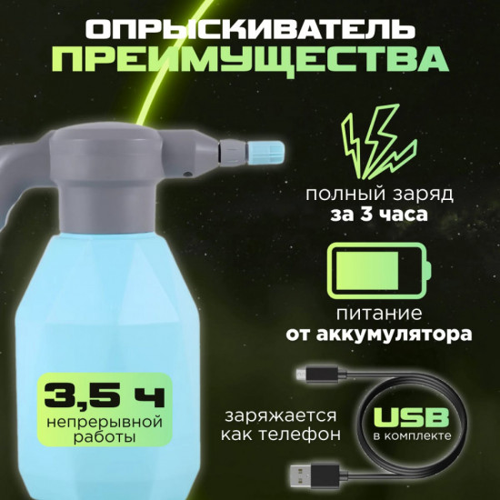Опрыскиватель аккумуляторный 2 в 1