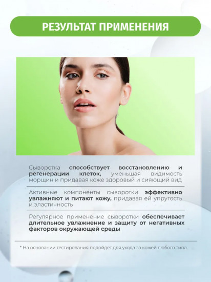 Сыворотка для лица регенерирующая «Kolagen»