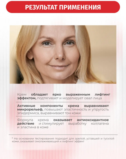 Крем для лица сильноукрепляющий 50+ «Retinol + Vitamin C + Kolagen»