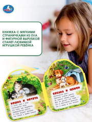 Книга EVA с фигурной вырубкой «Мамы и малыши» - Фото 8