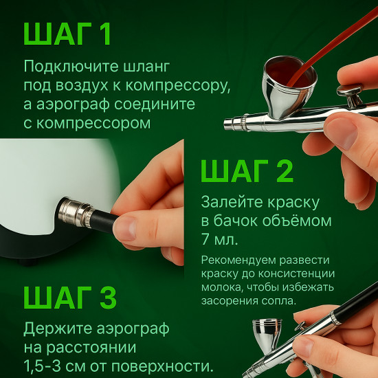 Аэрограф с компрессором «Color Pro» ТЕХСОЛ