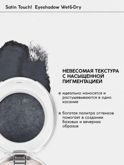 Тени для век запечённые «Wet&Dry», оттенок 02 Liverpool