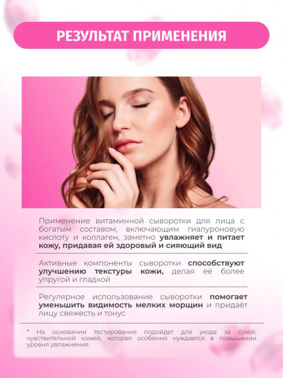 Сыворотка-бустер для лица витаминная