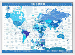 Скретч-карта мира «Моя Планета» - Фото 1