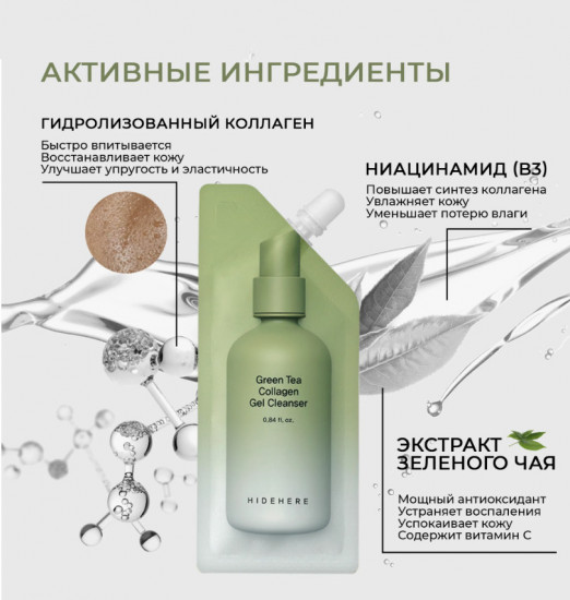 Гель для умывания «Green Tea Collagen Gel Cleanser»