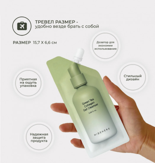 Гель для умывания «Green Tea Collagen Gel Cleanser»