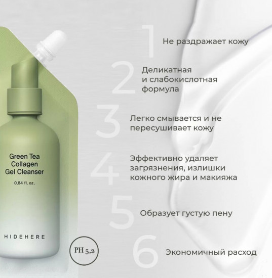 Гель для умывания «Green Tea Collagen Gel Cleanser»