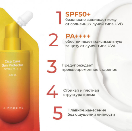 Крем для лица солнцезащитный «Cica Care Sun Protector» SPF50+ PA++++