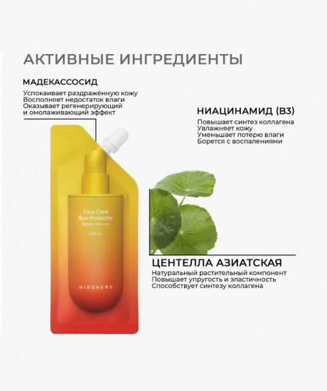 Крем для лица солнцезащитный «Cica Care Sun Protector» SPF50+ PA++++