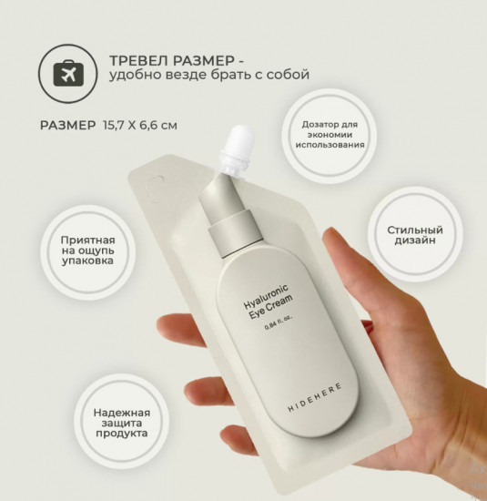 Крем для век увлажняющий «Hyaluronic Eye Cream»