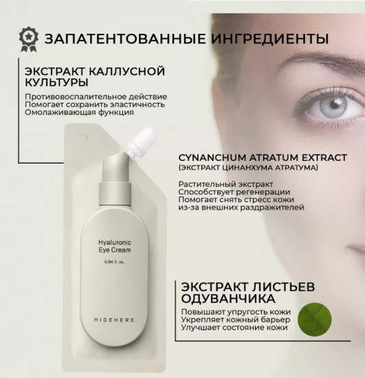Крем для век увлажняющий «Hyaluronic Eye Cream»