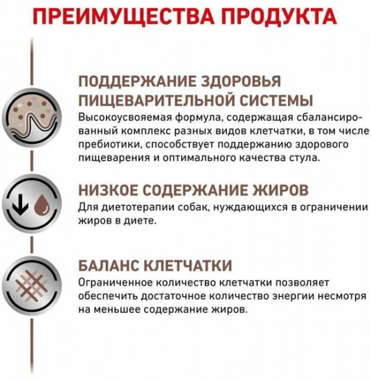 Корм консервированный для собак при нарушениях пищеварения «Gastrointestinal Low Fat»