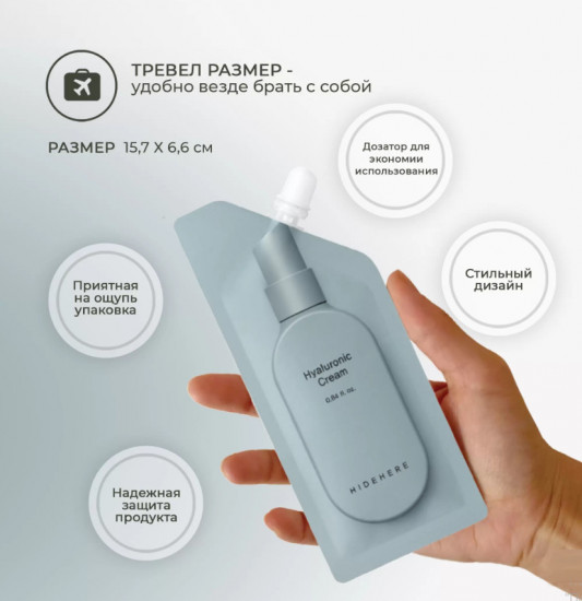 Крем для лица «Hyaluronic Cream»