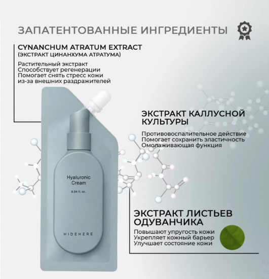 Крем для лица «Hyaluronic Cream»