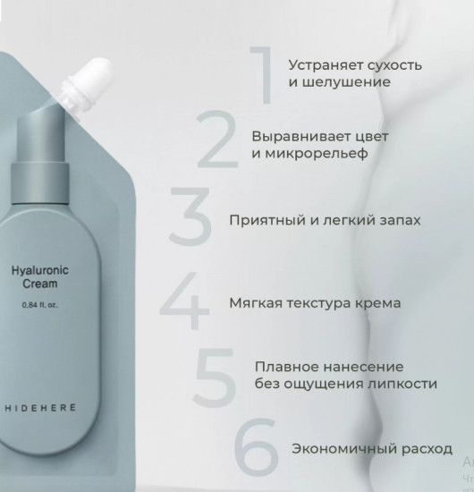 Крем для лица «Hyaluronic Cream»