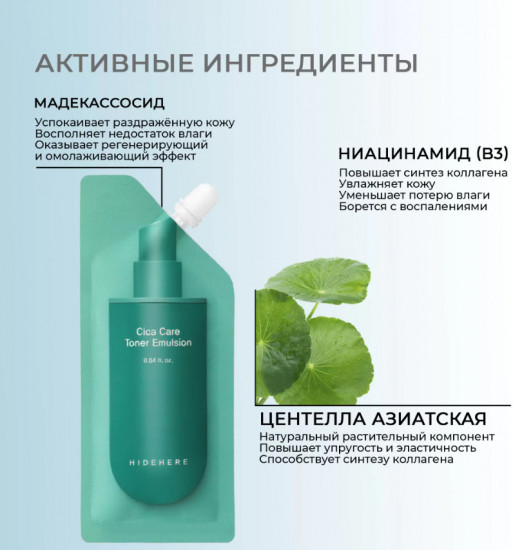 Тонер-эмульсия для лица восстанавливающая «Cica Care Toner Emulsion»