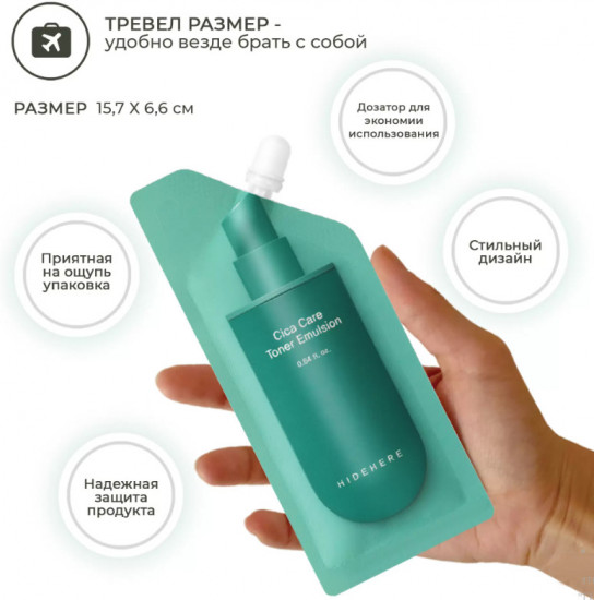 Тонер-эмульсия для лица восстанавливающая «Cica Care Toner Emulsion»