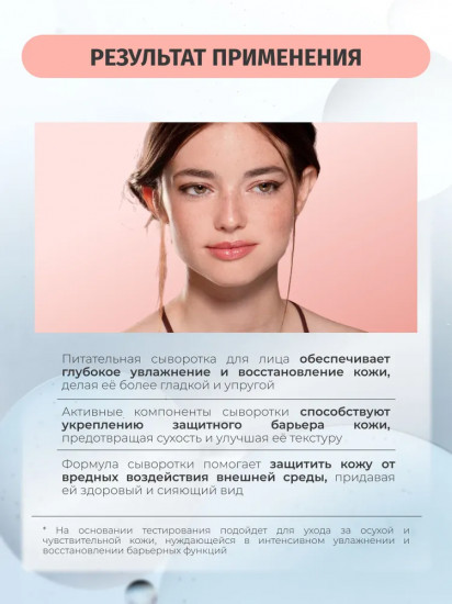 Сыворотка для лица питательная «Ceramides»